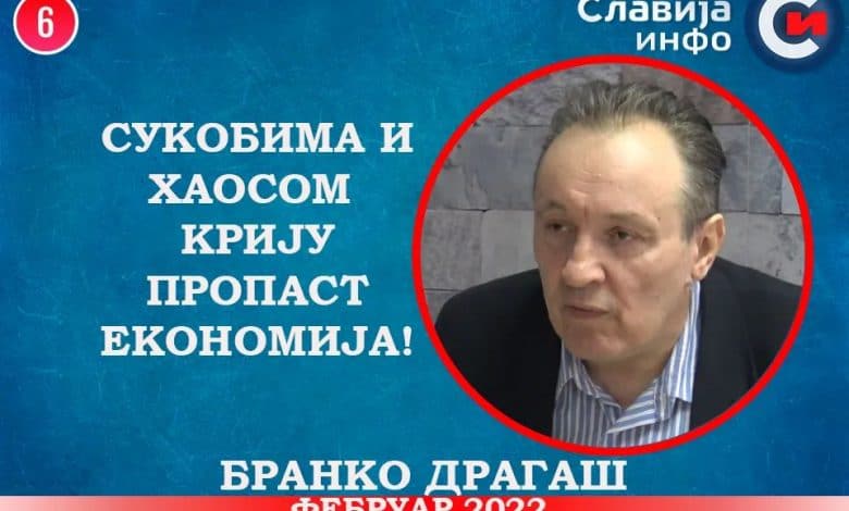 ИНТЕРВЈУ: Бранко Драгаш - Сукобима и хаосом крију пропаст економија! (видео) ИНТЕРВЈУ: Бранко Драгаш - Сукобима и хаосом крију пропаст економија! (видео)