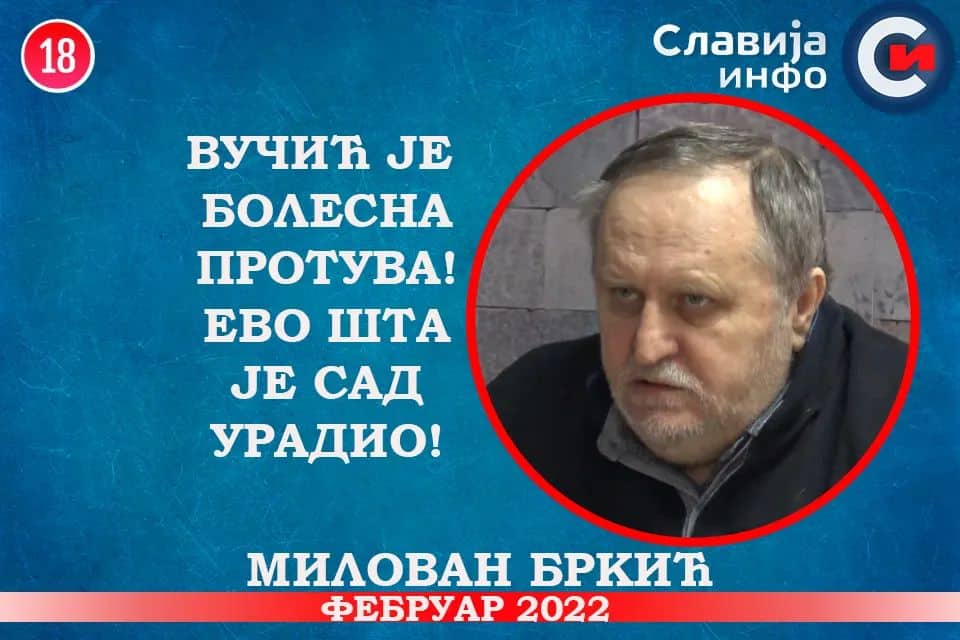 ИНТЕРВЈУ: Милован Бркић - Вучић је болесна протува! Ево шта је сад урадио! (видео) ИНТЕРВЈУ: Милован Бркић - Вучић је болесна протува! Ево шта је сад урадио! (видео)