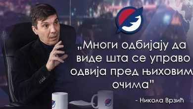 Никола Врзић: Многи одбијају да виде шта се управо одвија пред њиховим очима (видео)