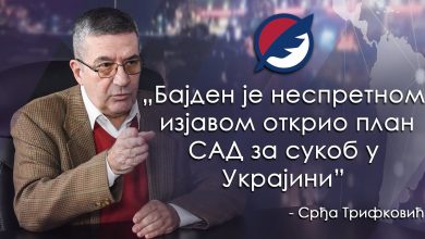 Срђа Трифковић: Бајден је неспретном изјавом открио план САД за сукоб у Украјини (видео)