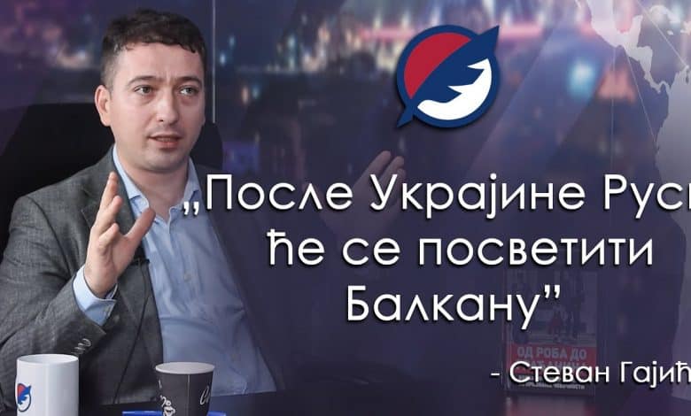 Стеван Гајић: Руска интервенција у Украјини ће променити геостратешку слику Европе (видео) Стеван Гајић: Руска интервенција у Украјини ће променити геостратешку слику Европе (видео)