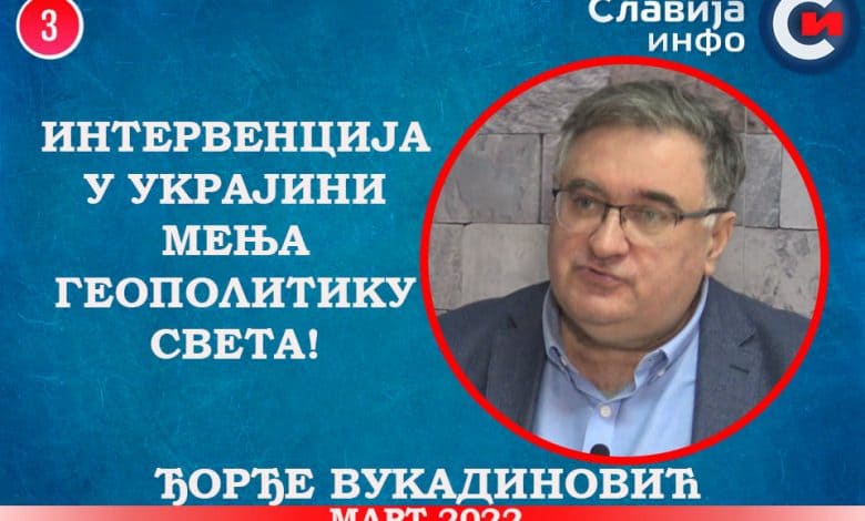 Ђорђе Вукадиновић - Интервенција у Украјини мења геополитику целог света! (видео) Ђорђе Вукадиновић - Интервенција у Украјини мења геополитику целог света! (видео)