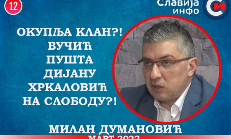 Милан Думановић - Окупља клан?! Вучић пушта Дијану Хркаловић на слободу?! (видео) Милан Думановић - Окупља клан?! Вучић пушта Дијану Хркаловић на слободу?! (видео)