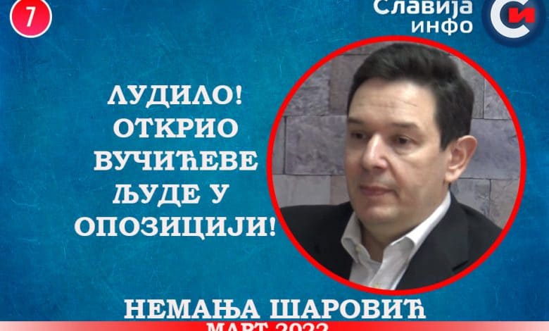 ИНТЕРВЈУ: Немања Шаровић открио Вучићеве људе у опозицији! (видео) ИНТЕРВЈУ: Немања Шаровић открио Вучићеве људе у опозицији! (видео)