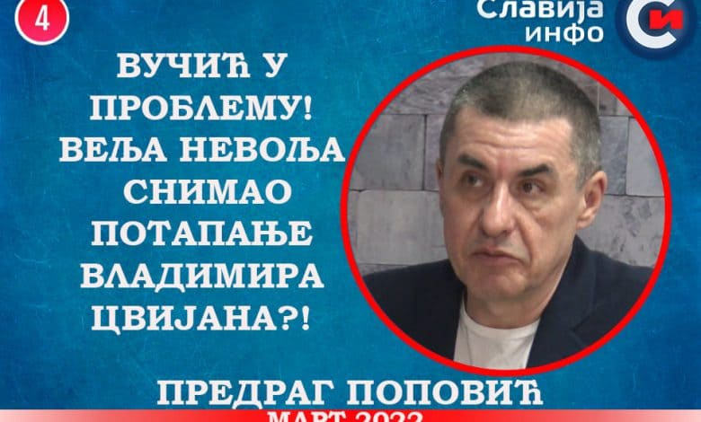 Предраг Поповић - Вучић у проблему! Веља Невоља снимао потапање Цвијана?! (видео) Предраг Поповић - Вучић у проблему! Веља Невоља снимао потапање Цвијана?! (видео)