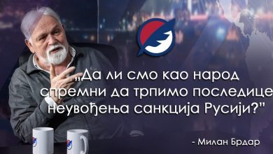 Милан Брдар: Срби и Руси још увек не разумеју ко су им трајни историјски непријатељи (видео) Милан Брдар: Срби и Руси још увек не разумеју ко су им трајни историјски непријатељи (видео)