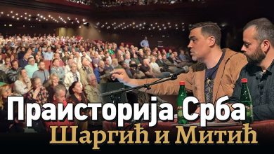 ПРАИСТОРИЈА СРБА - Александар Шаргић и Александар Митић у препуној сали Академије 28 (видео) ПРАИСТОРИЈА СРБА - Александар Шаргић и Александар Митић у препуној сали Академије 28 (видео)