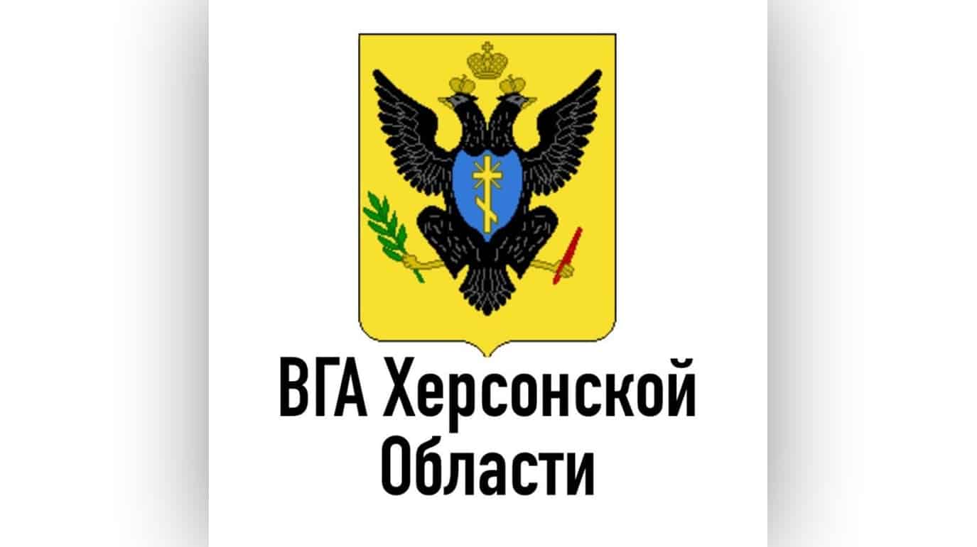 Херсонска област ће вратити грб из времена Руске империје Херсонска област ће вратити грб из времена Руске империје