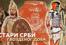 Стари Срби Гвозденог доба - Скривена историја (видео) Стари Срби Гвозденог доба - Скривена историја (видео)