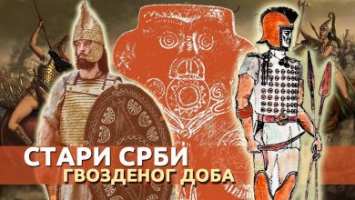 Стари Срби Гвозденог доба - Скривена историја (видео) Стари Срби Гвозденог доба - Скривена историја (видео)