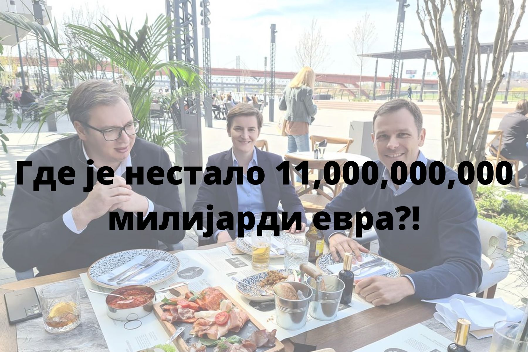 Србији прети мањак од 11 милијарди евра! Србији прети мањак од 11 милијарди евра!