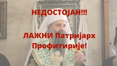 Свештеник СПЦ: Тешко је и жалосно бити потчињени ”војник” оваквим издајницима који су запосели најважнија места у СПЦ Свештеник СПЦ: Тешко је и жалосно бити потчињени ”војник” оваквим издајницима који су запосели најважнија места у СПЦ