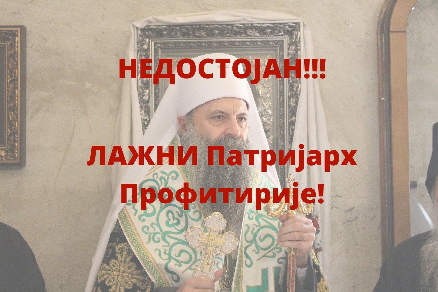 Свештеник СПЦ: Тешко је и жалосно бити потчињени ”војник” оваквим издајницима који су запосели најважнија места у СПЦ
