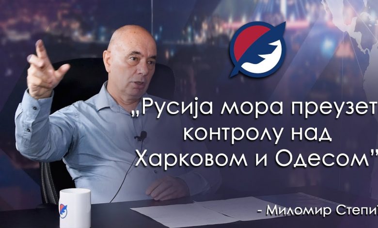 Миломир Степић: Руси и Британци поново играју велику игру на Балкану (видео) Миломир Степић: Руси и Британци поново играју велику игру на Балкану (видео)