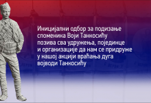 Градимир Николић: Књига о војводи Танкосићу (видео) Градимир Николић: Књига о војводи Танкосићу (видео)
