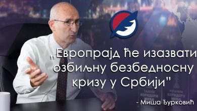 Миша Ђурковић: Тајна друштва, тајне службе и мафија функционишу на сличан начин (видео) Миша Ђурковић: Тајна друштва, тајне службе и мафија функционишу на сличан начин (видео)