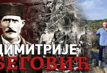 Димитрије Беговић јунак из Топлице (видео) Димитрије Беговић јунак из Топлице (видео)