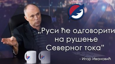 Игор Ивановић: Јасно је ко стоји иза експлозија на Северном току (видео) Игор Ивановић: Јасно је ко стоји иза експлозија на Северном току (видео)