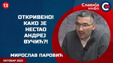 Мирослав Паровић - Откривено! Kако је нестао Андреј Вучић?! (видео) Мирослав Паровић - Откривено! Kако је нестао Андреј Вучић?! (видео)