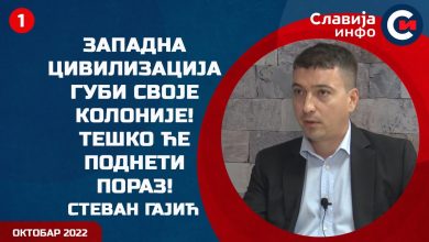 Стеван Гајић: Западна цивилизација губи своје колоније! (видео) Стеван Гајић: Западна цивилизација губи своје колоније! (видео)