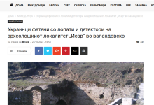 Ухапшени Украјинци, пљачкали македонско археолошко налазиште Ухапшени Украјинци, пљачкали македонско археолошко налазиште