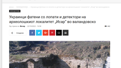 Ухапшени Украјинци, пљачкали македонско археолошко налазиште Ухапшени Украјинци, пљачкали македонско археолошко налазиште