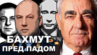 БАХМУТ ПРЕД ПАДОМ: Суровикин ће им заћи с леђа! (видео) БАХМУТ ПРЕД ПАДОМ: Суровикин ће им заћи с леђа! (видео)