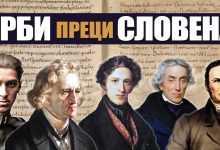 СРБИ - Најстарије име свих Словена (видео) СРБИ - Најстарије име свих Словена (видео)