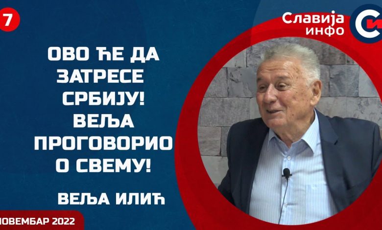 Велимир Веља Илић: Ово ће да затресе Србију! Веља проговорио о свему! (видео) Велимир Веља Илић: Ово ће да затресе Србију! Веља проговорио о свему! (видео)