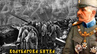 На данашњи дан 1914. почела Колубарска битка На данашњи дан 1914. почела Колубарска битка