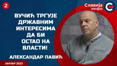 Александар Павић: Вучић тргује државним интересима да би остао на власти! (видео) Александар Павић: Вучић тргује државним интересима да би остао на власти! (видео)