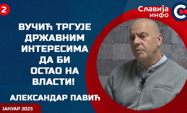 Александар Павић: Вучић тргује државним интересима да би остао на власти! (видео)