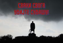 Школа историје: Сваки свога убијте субашу!