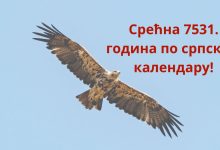 Када Сунцe у подне, 3. априла пређе преко Пећке патријаршије почиње ново Српско лето 7531. Када Сунцe у подне, 3. априла пређе преко Пећке патријаршије почиње ново Српско лето 7531.