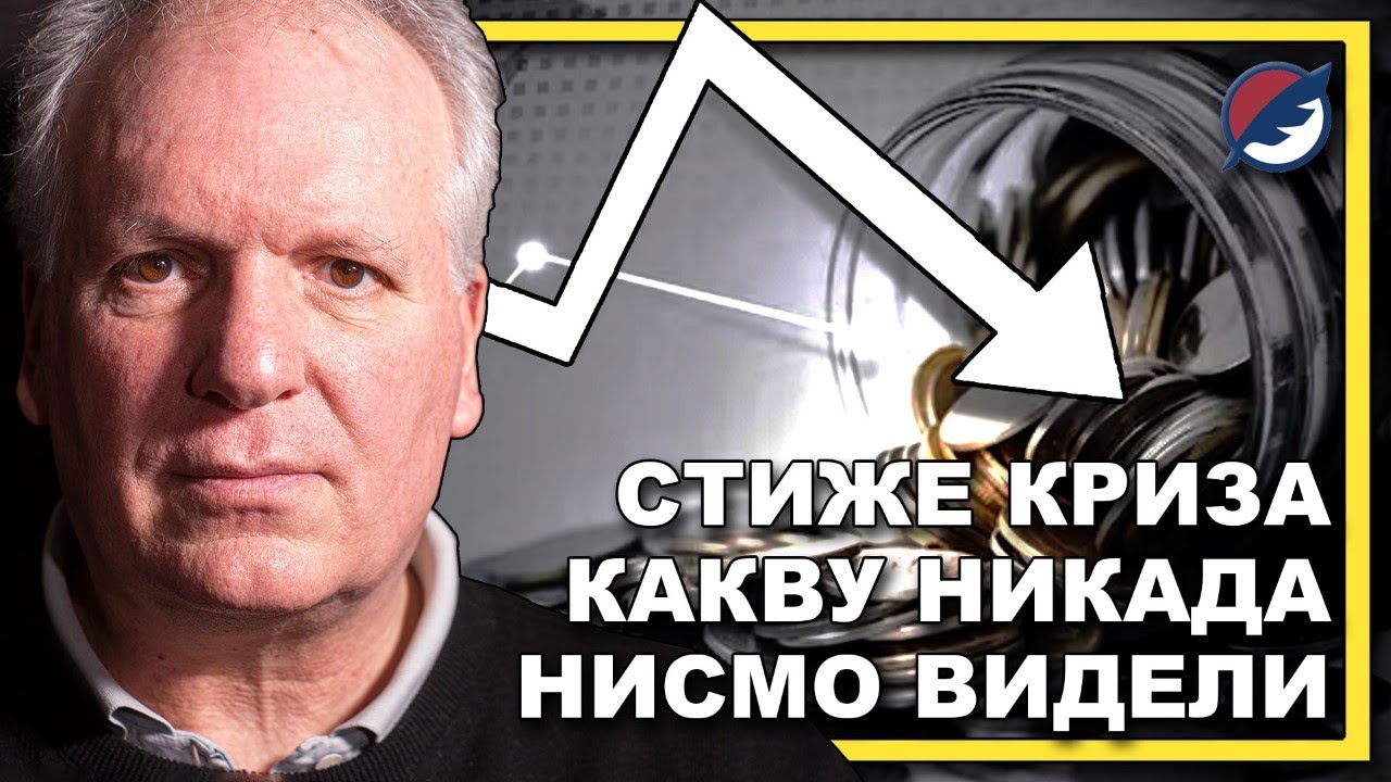 Бранко Павловић: Европска криза ће се до краја године прелити на Србију (видео) Бранко Павловић: Европска криза ће се до краја године прелити на Србију (видео)