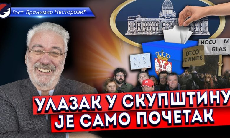 Бранимир Несторовић: Окупили смо озбиљан тим, циљ је да променимо политичку сцену Србије (видео) Бранимир Несторовић: Окупили смо озбиљан тим, циљ је да променимо политичку сцену Србије (видео)