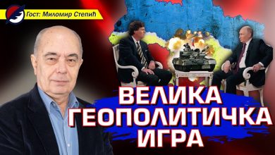Миломир Степић: Путин је у интервјуу са Карлсоном бацио пробни мамац западним елитама (видео) Миломир Степић: Путин је у интервјуу са Карлсоном бацио пробни мамац западним елитама (видео)