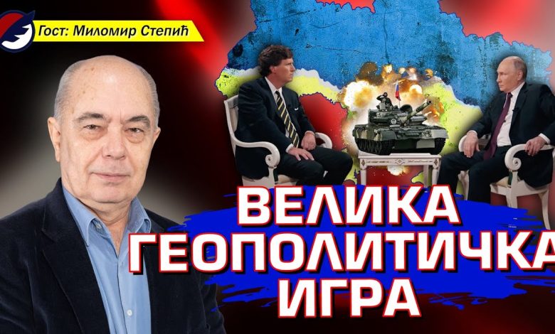 Миломир Степић: Путин је у интервјуу са Карлсоном бацио пробни мамац западним елитама (видео) Миломир Степић: Путин је у интервјуу са Карлсоном бацио пробни мамац западним елитама (видео)