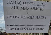 Србијо! Злотвори ти отимају децу! Шта чекаш!? Да дођу по твоју? Србијо! Злотвори ти отимају децу! Шта чекаш!? Да дођу по твоју?