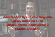 Вучићев картел задужио Србију за још 5,5 милијарди евра Вучићев картел задужио Србију за још 5,5 милијарди евра