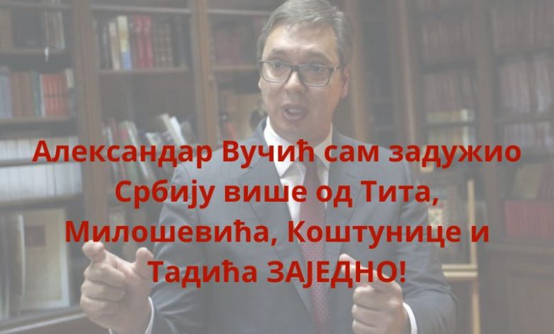 Вучићев картел задужио Србију за још 5,5 милијарди евра Вучићев картел задужио Србију за још 5,5 милијарди евра