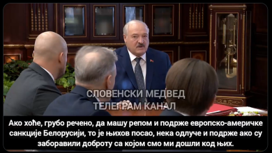 Лукашенко о Србији: Ако хоће да машу репом и подрже европско-америчке санкције Белорусији, то је њихов посао (видео) Лукашенко о Србији: Ако хоће да машу репом и подрже европско-америчке санкције Белорусији, то је њихов посао (видео)
