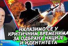 Игор Ивановић: Налазимо се у критичним временима за одбрану нације и идентитета (видео) Игор Ивановић: Налазимо се у критичним временима за одбрану нације и идентитета (видео)