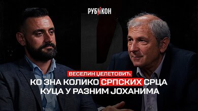 Веселин Џелетовић: Kо зна колико српских срца куца у разним Јоханима / Рубикон подкаст 157 (видео) Веселин Џелетовић: Kо зна колико српских срца куца у разним Јоханима / Рубикон подкаст 157 (видео)