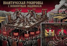 Карикатура о политичким маневрима и изборима у Србији.